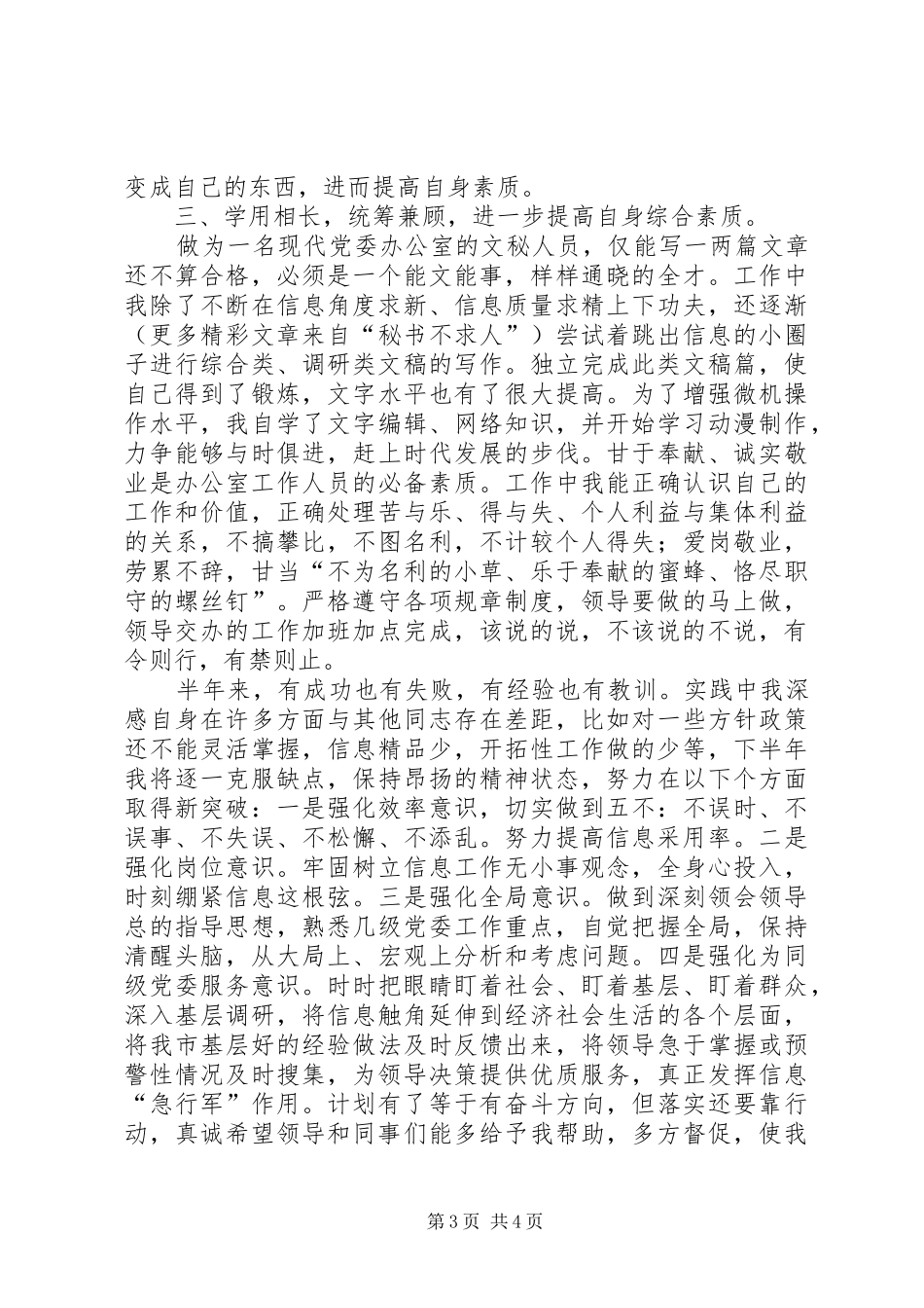 信息工作上半年个人总结 (12)_第3页