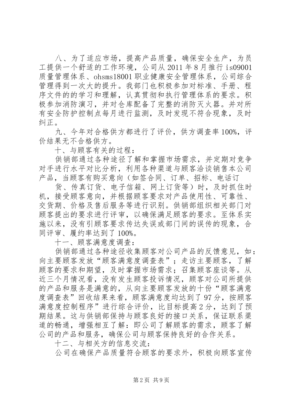 供销部工作总结 (3)_第2页