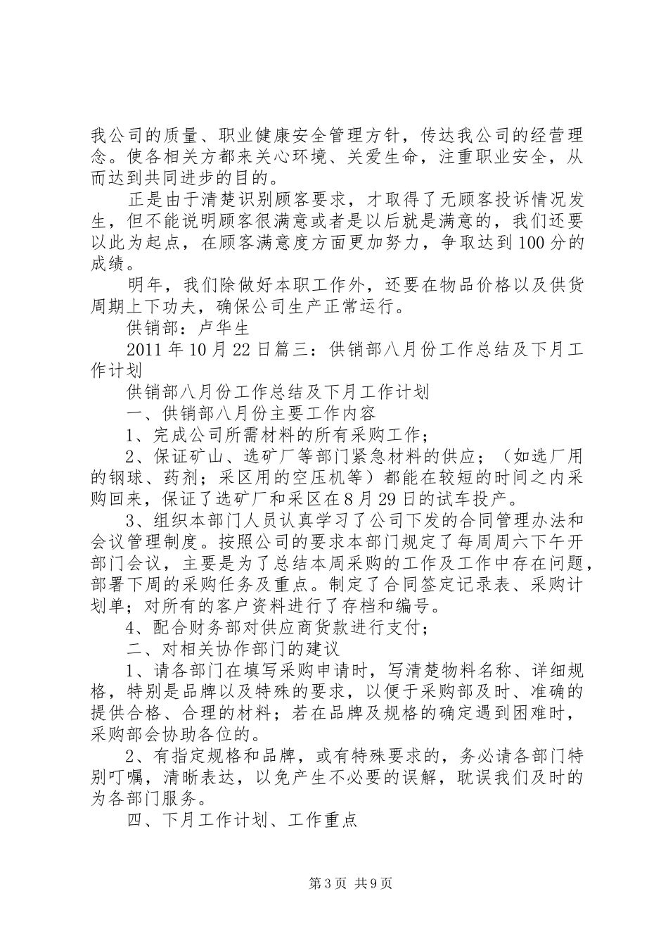 供销部工作总结 (3)_第3页