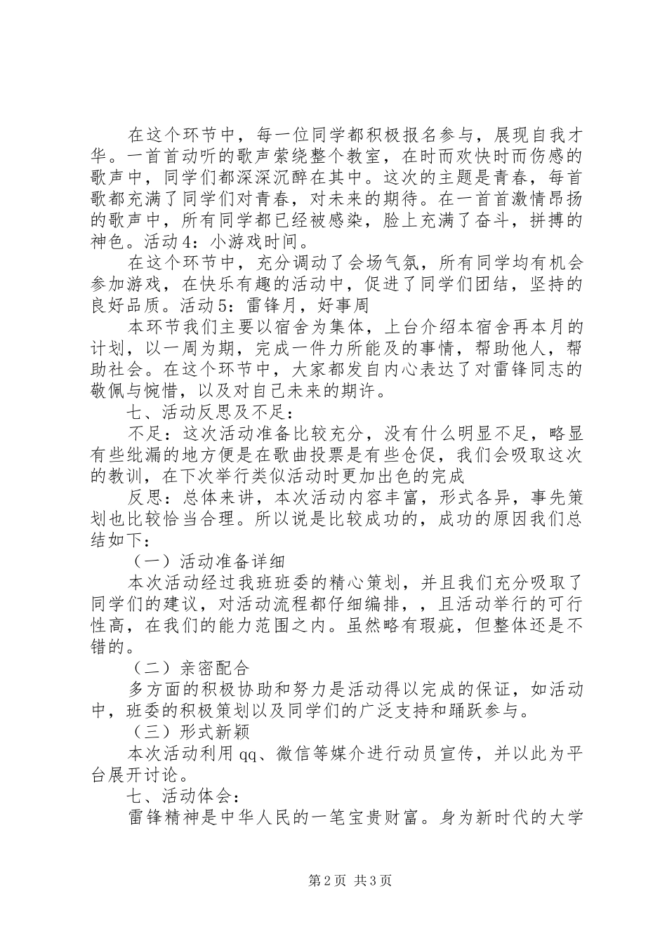 “学习雷锋好榜样”团日活动总结书_第2页