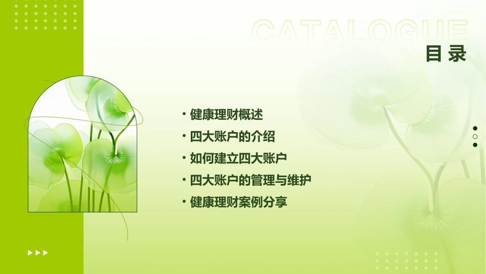 健康理财与四大账户汇编课件_第2页