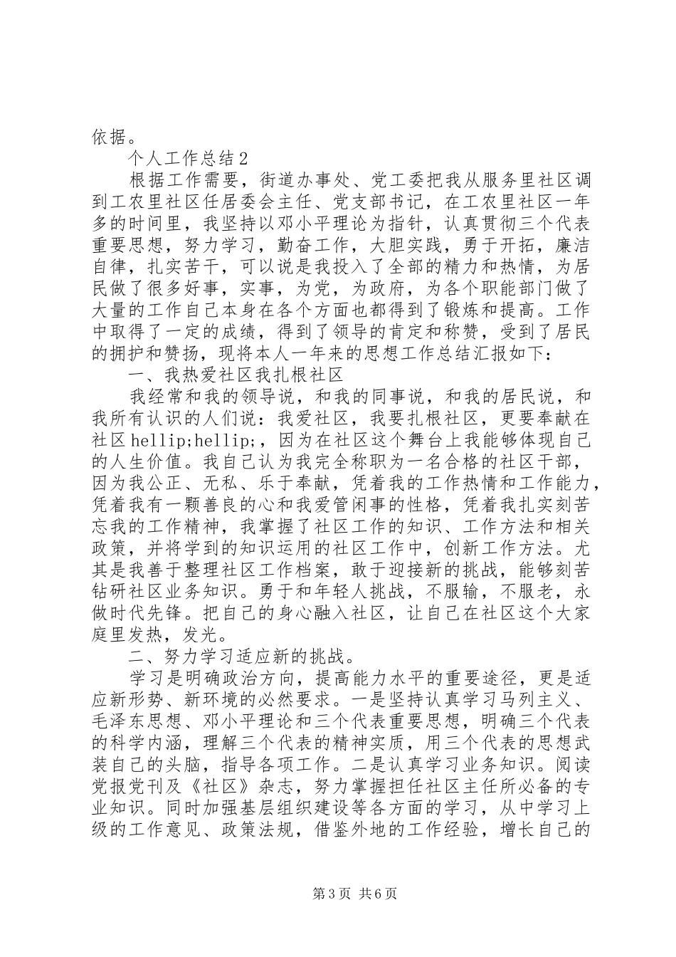 XX年社区居委会个人总结范文_第3页