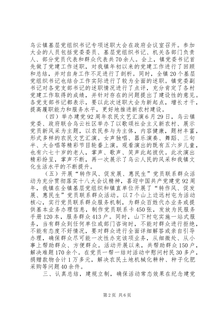 乡镇庆七一活动总结_第2页
