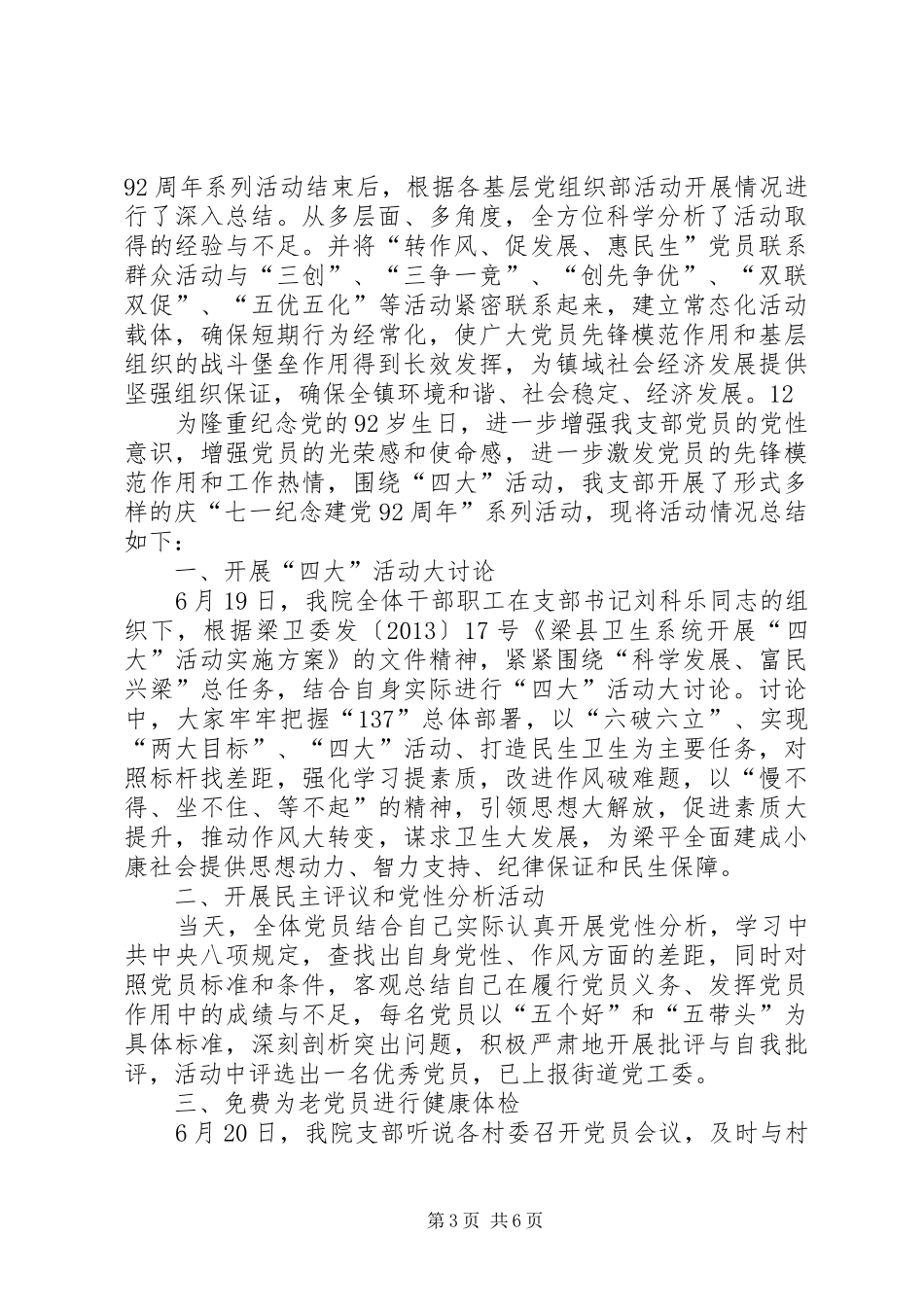 乡镇庆七一活动总结_第3页