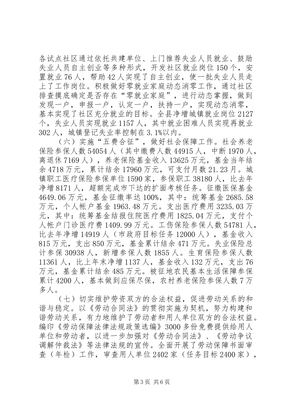 人事局职业创新年终总结_第3页