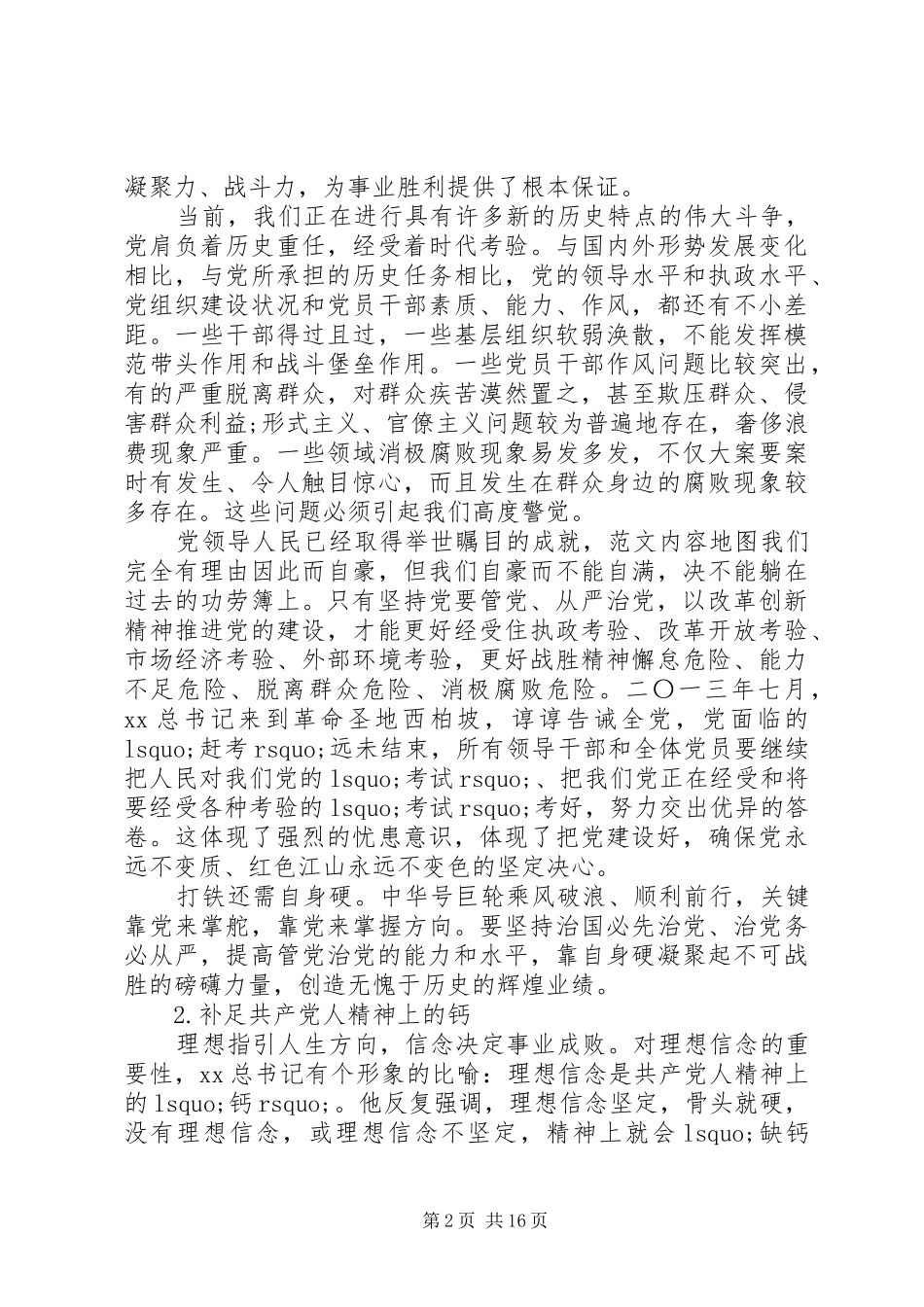 XX年从严治党心得体会汇总【共6篇】 (3)_第2页