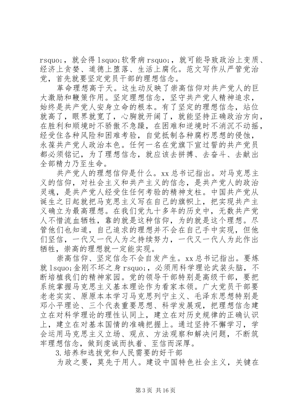 XX年从严治党心得体会汇总【共6篇】 (3)_第3页