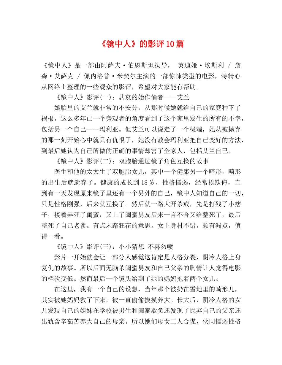 《镜中人》的影评10篇 _第1页