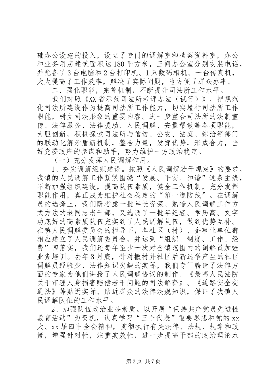 乡镇司法行政工作的自我总结_第2页