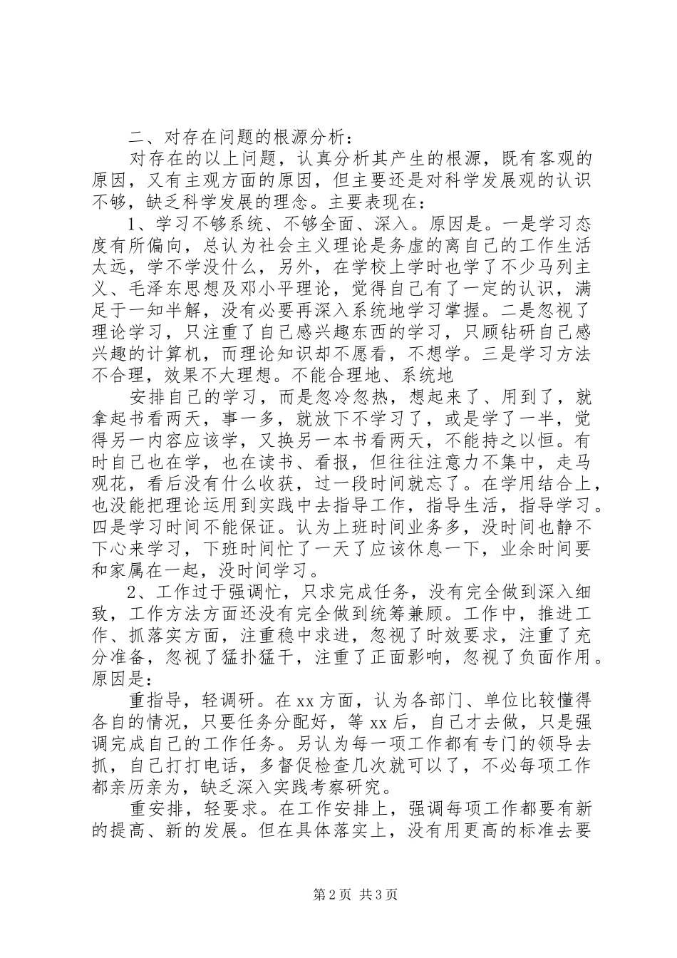 个人党性剖析总结(最新) (3)_第2页