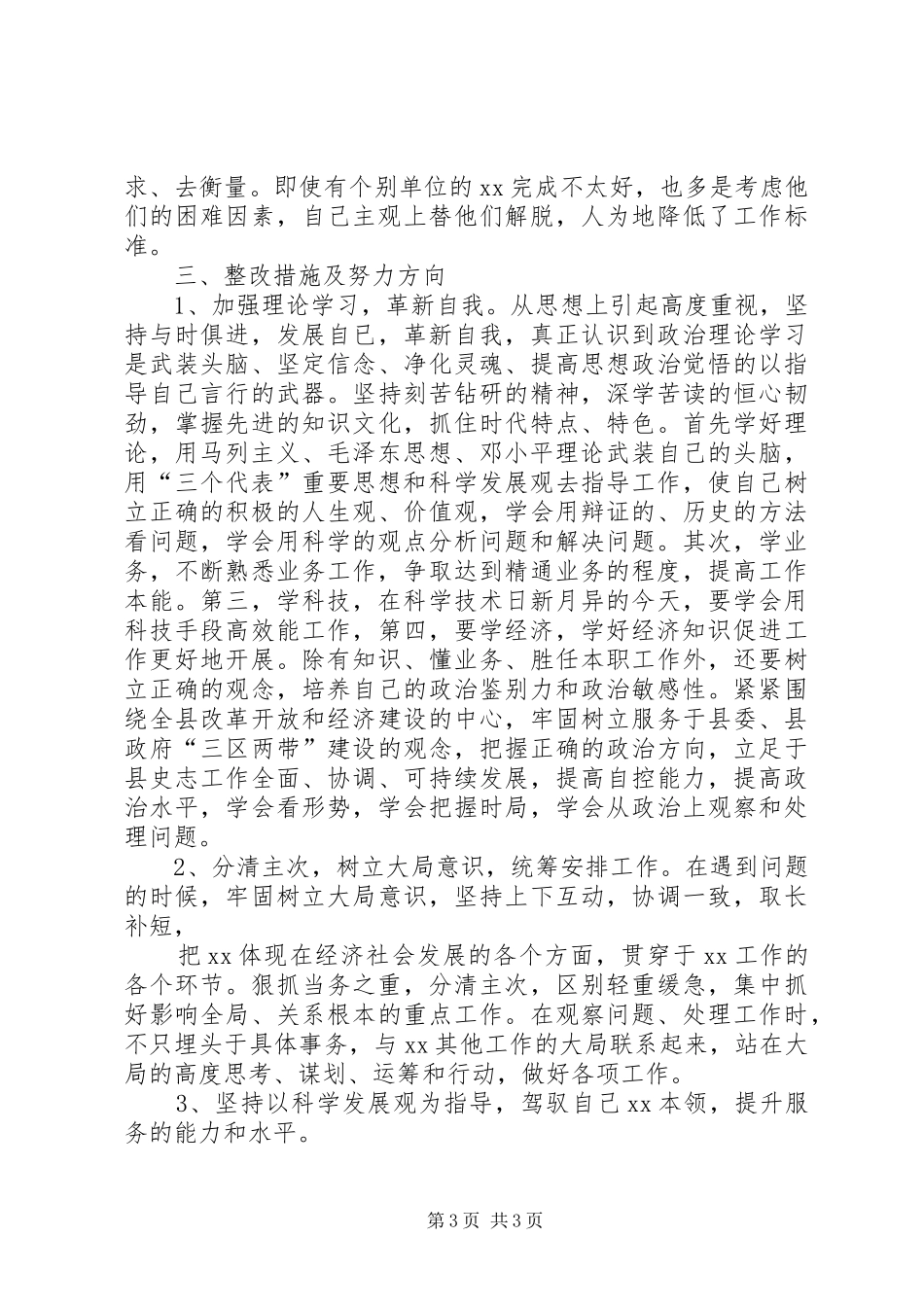 个人党性剖析总结(最新) (3)_第3页