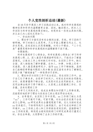 个人党性剖析总结(最新) (3)
