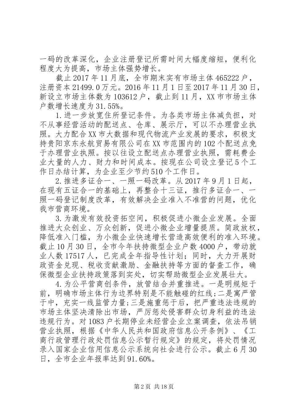 XX市工商局XX年度工作总结和XX年工作打算_第2页
