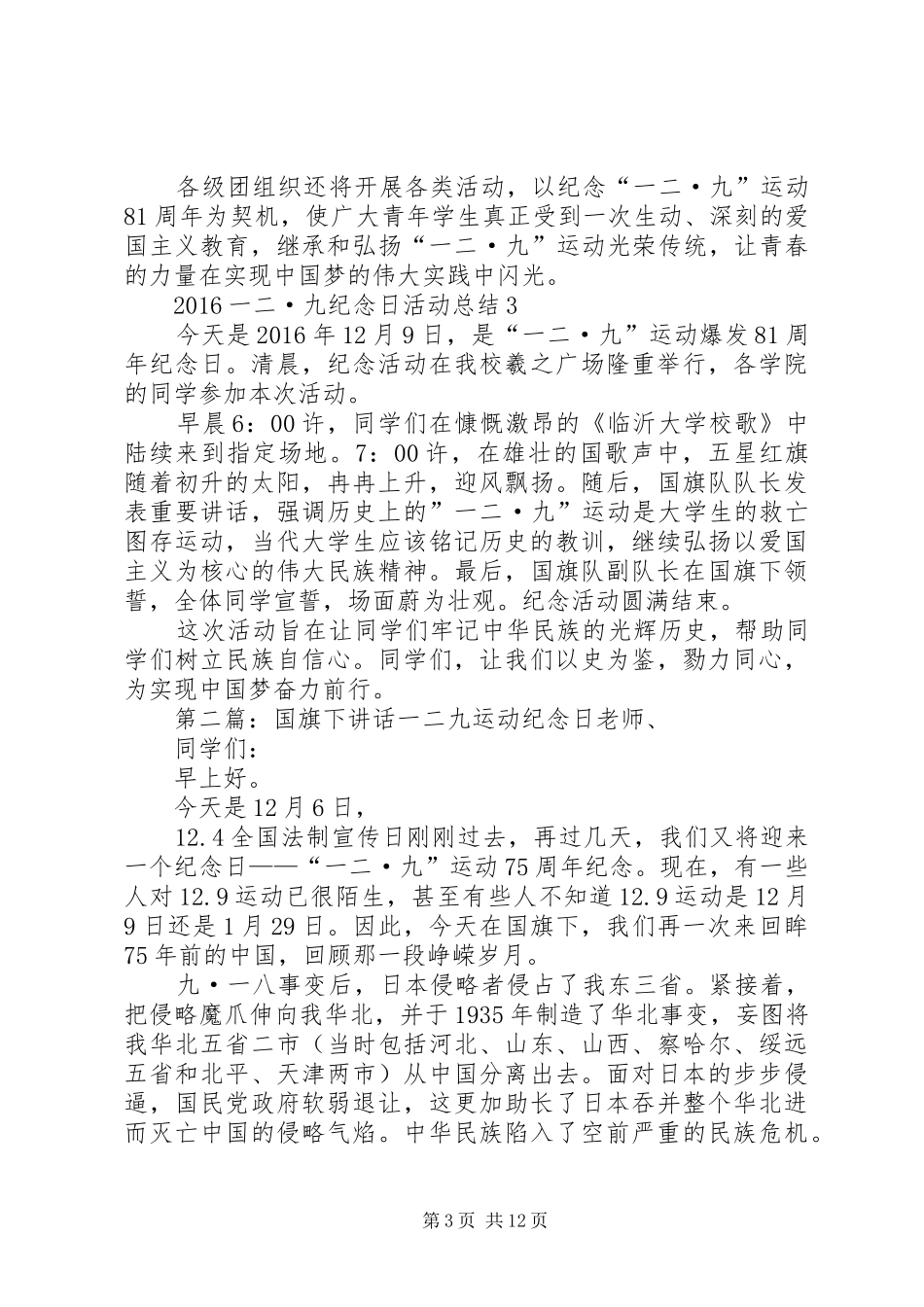18一二·九纪念日活动总结_第3页