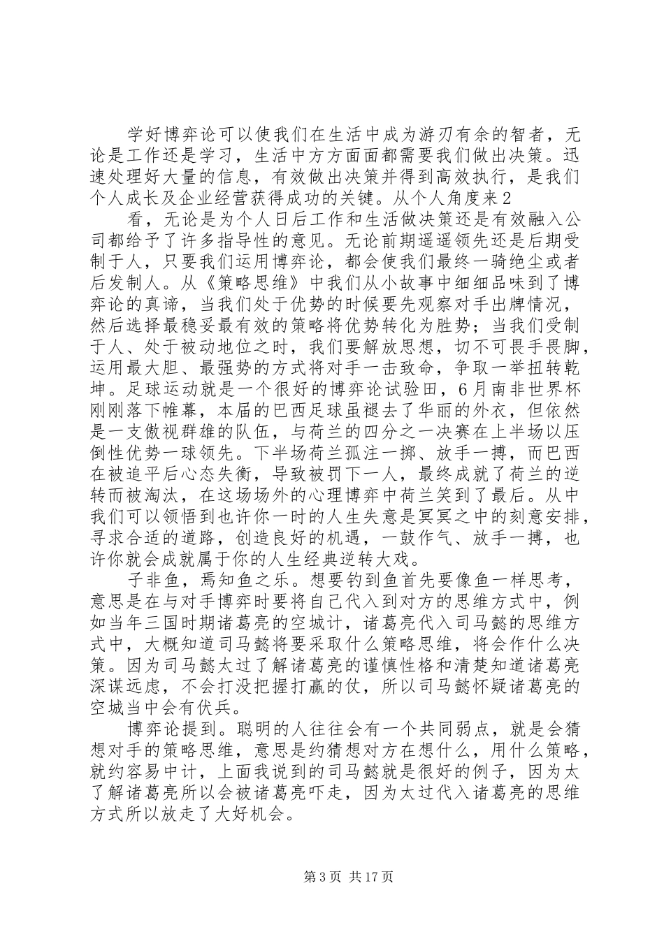 《策略思维》读后感个人总结篇[本站推荐]_第3页