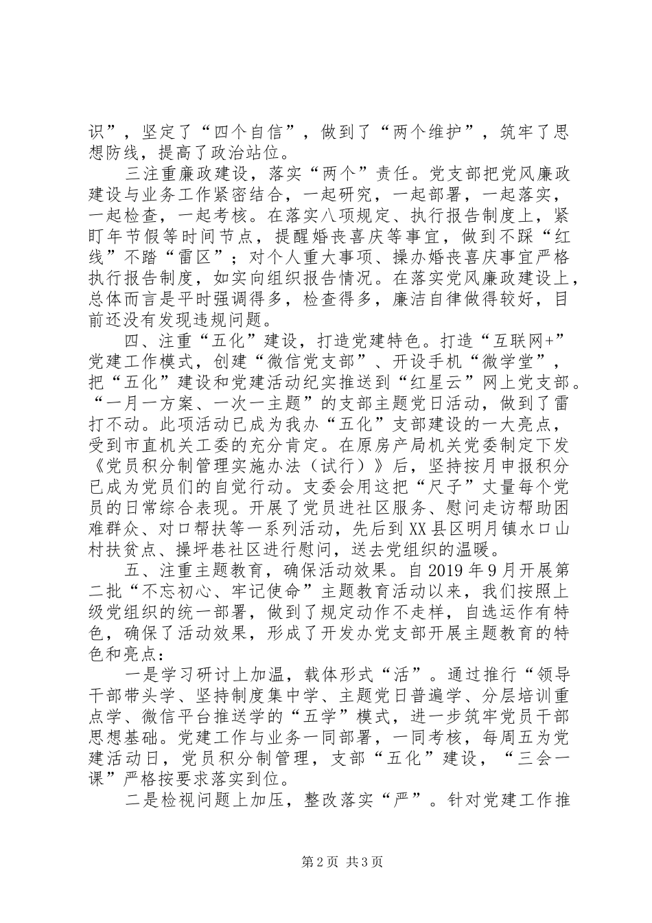 党支部XX年党建工作亮点总结_第2页