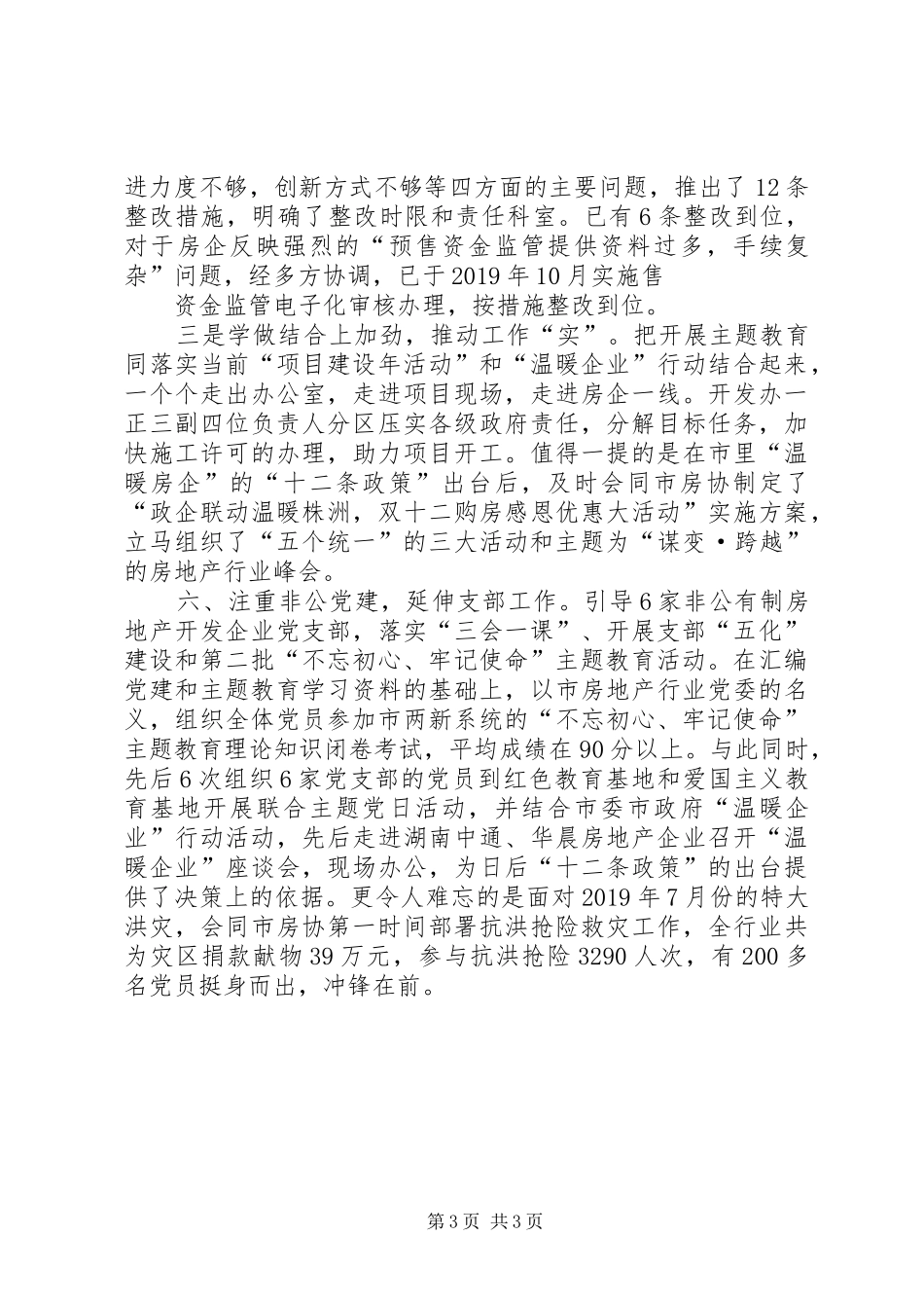 党支部XX年党建工作亮点总结_第3页