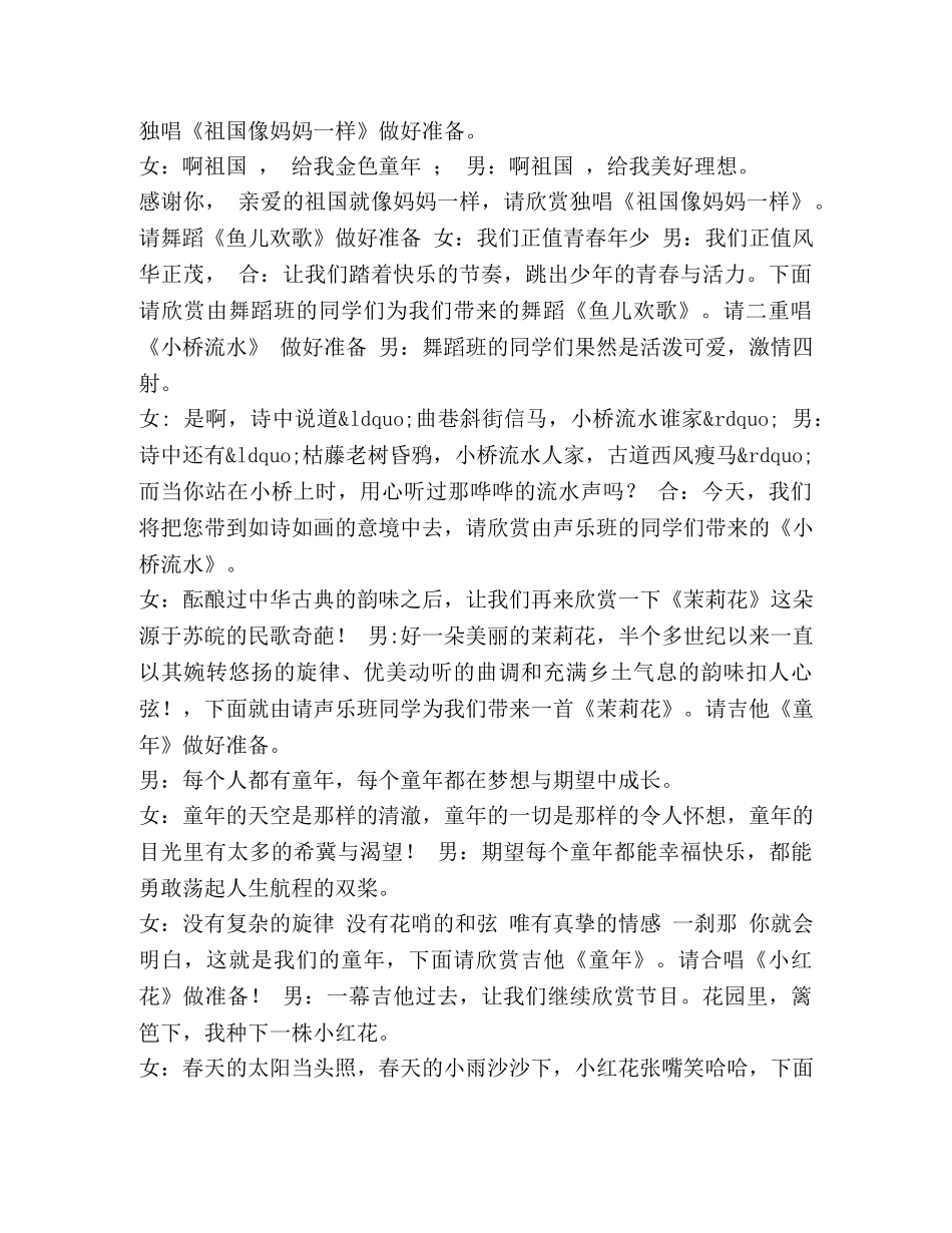“双十一艺术也疯狂”文艺汇演活动演讲稿 _第3页