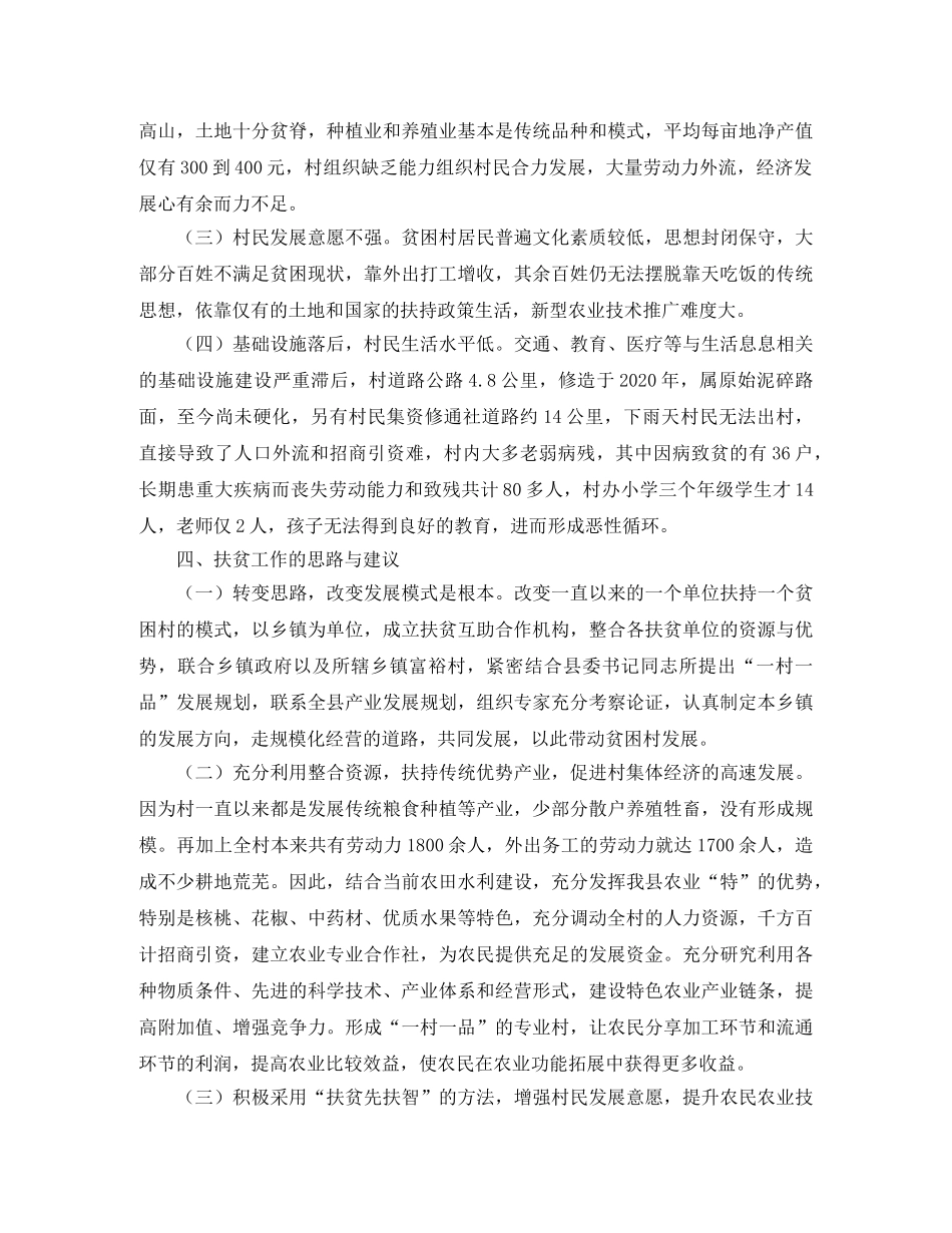 《朋友是团结的源泉》演讲稿范文 _第2页