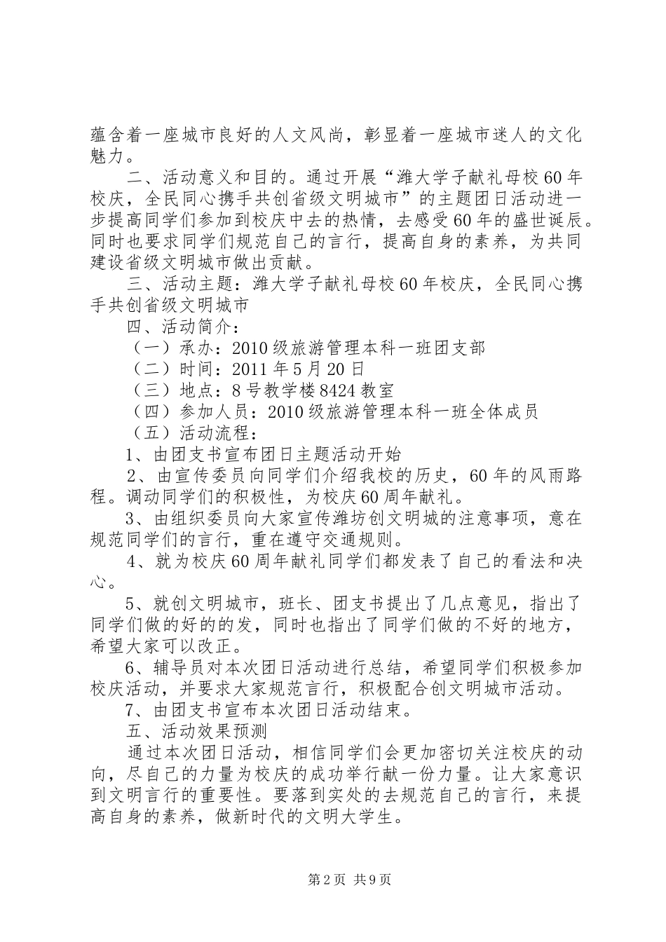 五月份团日活动总结_第2页