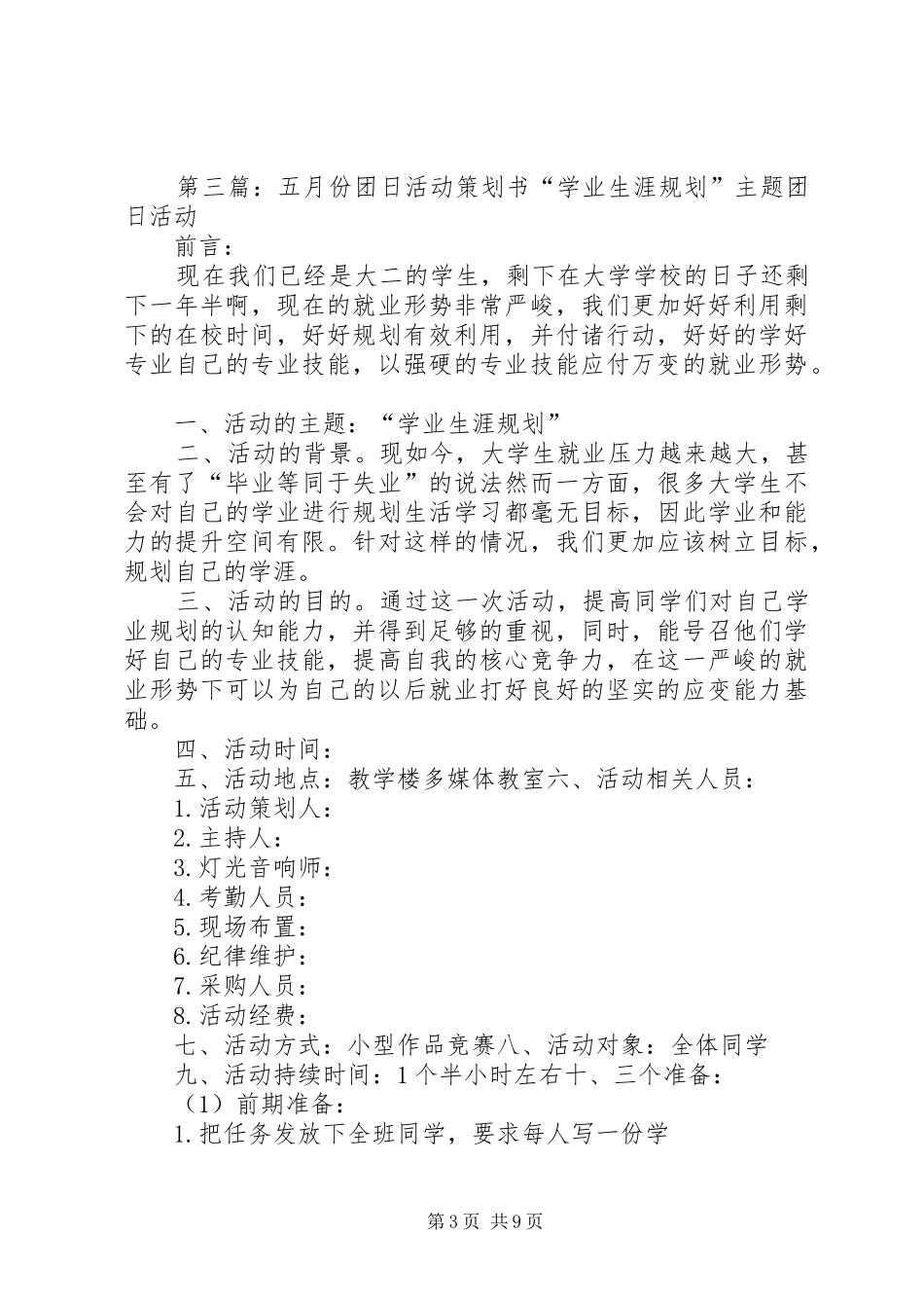 五月份团日活动总结_第3页