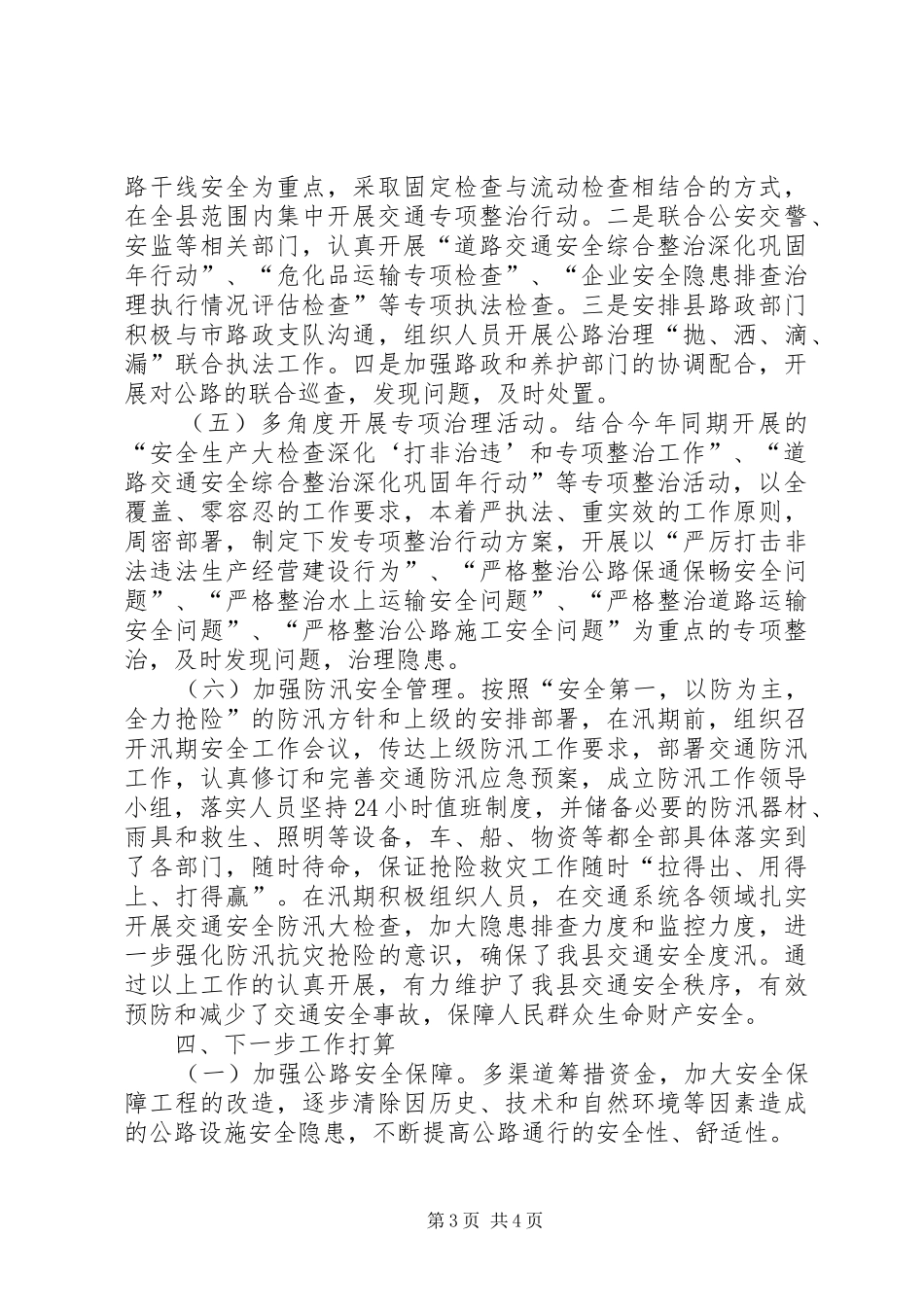 乡镇交通局年度安全工作总结_第3页