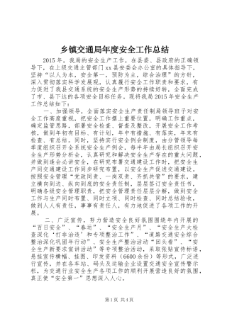 乡镇交通局年度安全工作总结