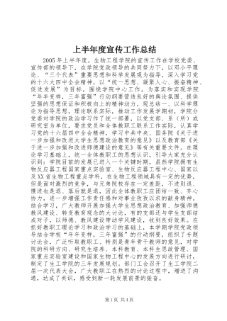 上半年度宣传工作总结 (3)