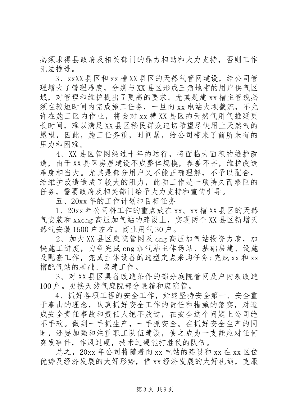 XX年度燃气公司年终工作总结材料_第3页