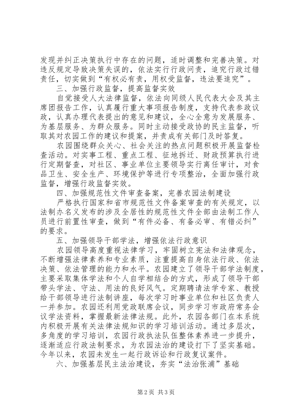 XX年农业园依法行政工作总结_第2页