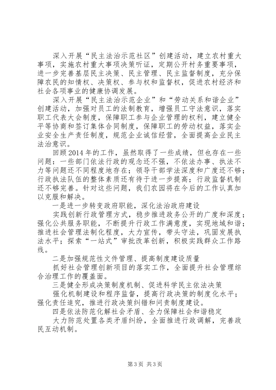 XX年农业园依法行政工作总结_第3页