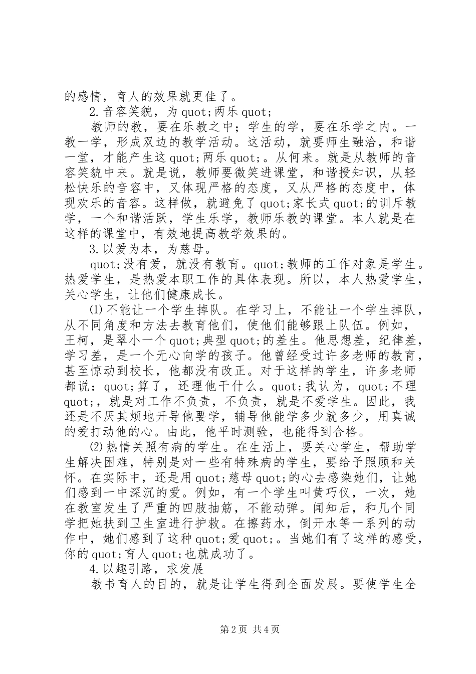 个人教育教学工作总结 (3)_第2页