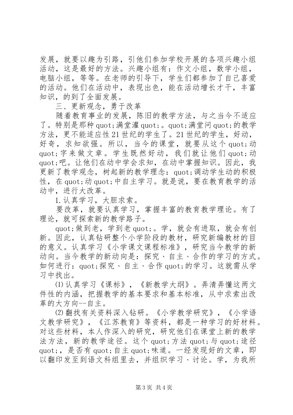 个人教育教学工作总结 (3)_第3页