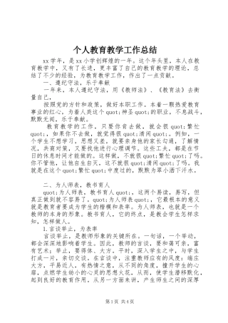 个人教育教学工作总结 (3)