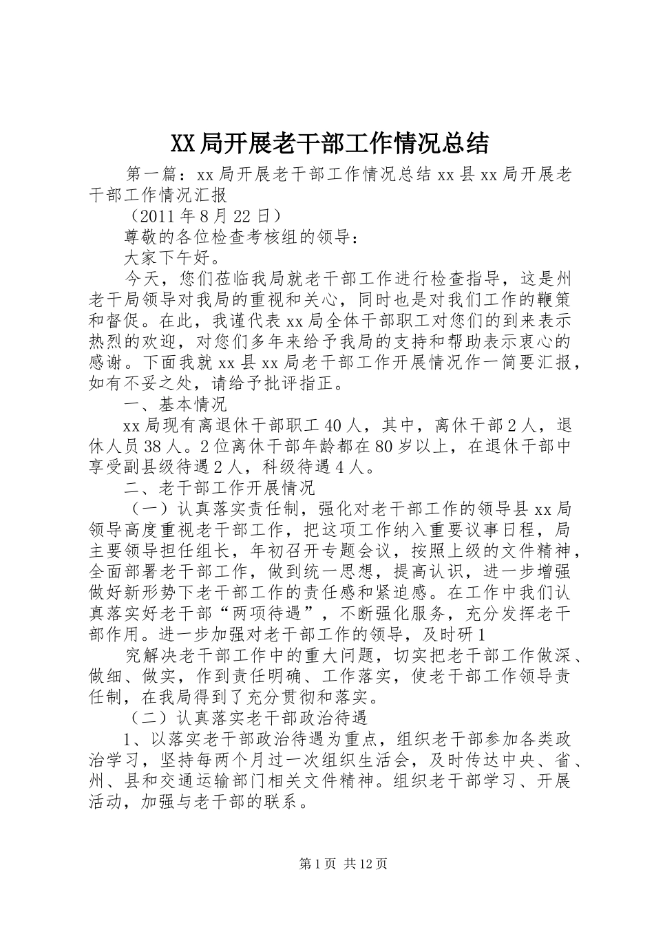 XX局开展老干部工作情况总结_第1页