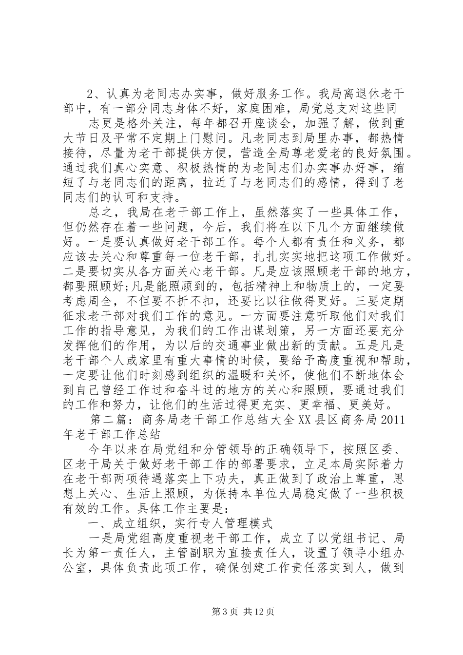 XX局开展老干部工作情况总结_第3页