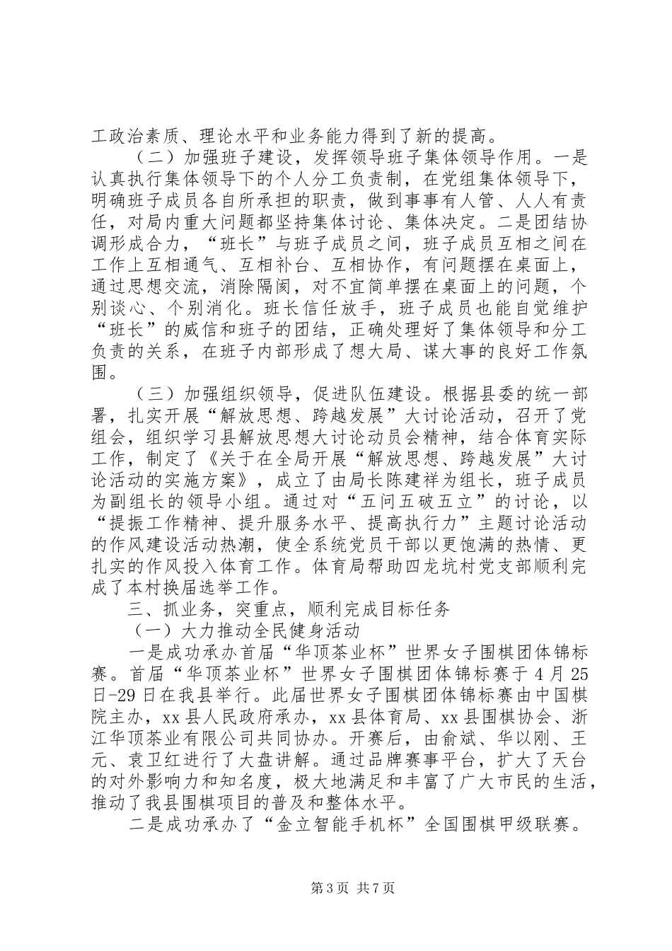 体育局领导班子工作总结_第3页