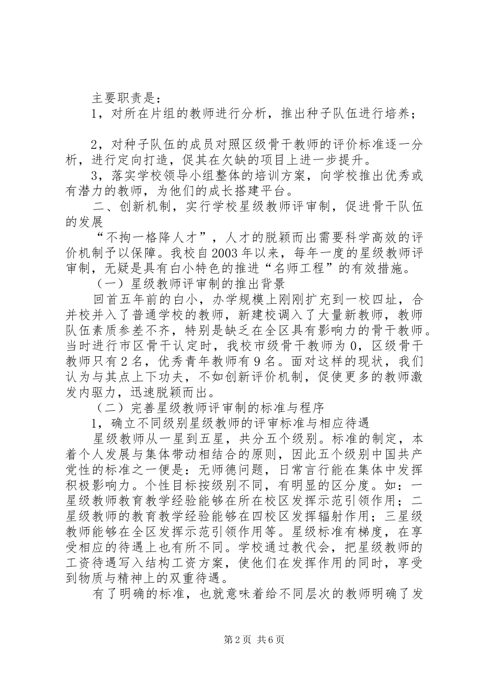 XX年XX年“名师工程”工作总结_第2页