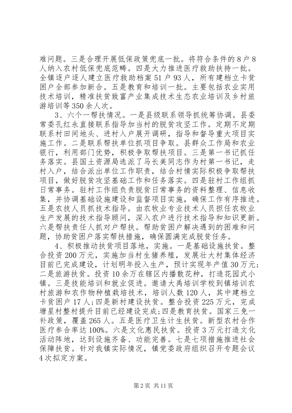 乡镇脱贫攻坚工作总结范文四篇_第2页