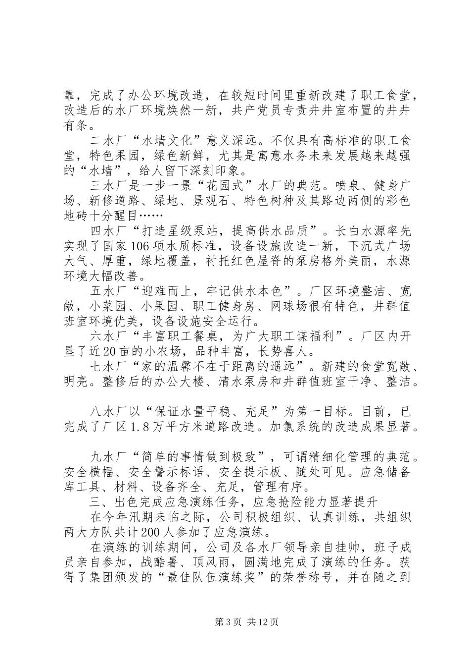 供水公司环境年建设工作总结_第3页