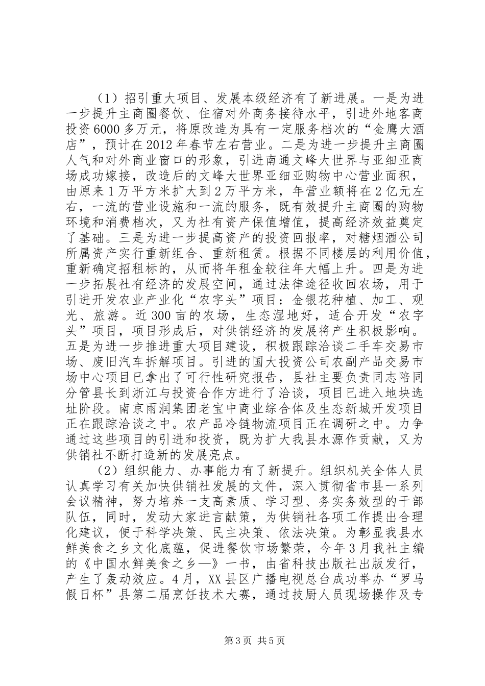 供销社廉政建设工作总结_第3页