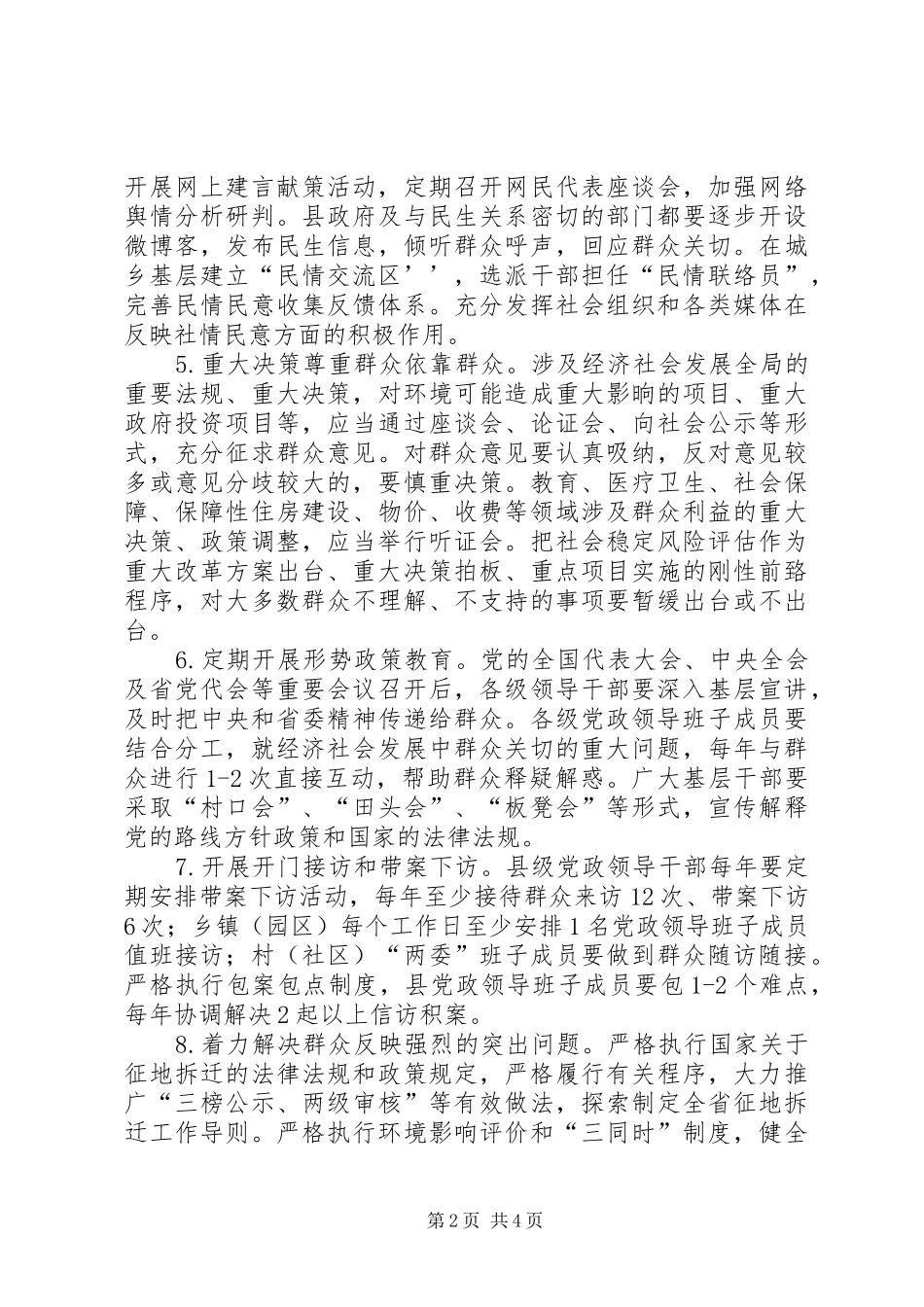 五级书记带头大走访总结 (3)_第2页