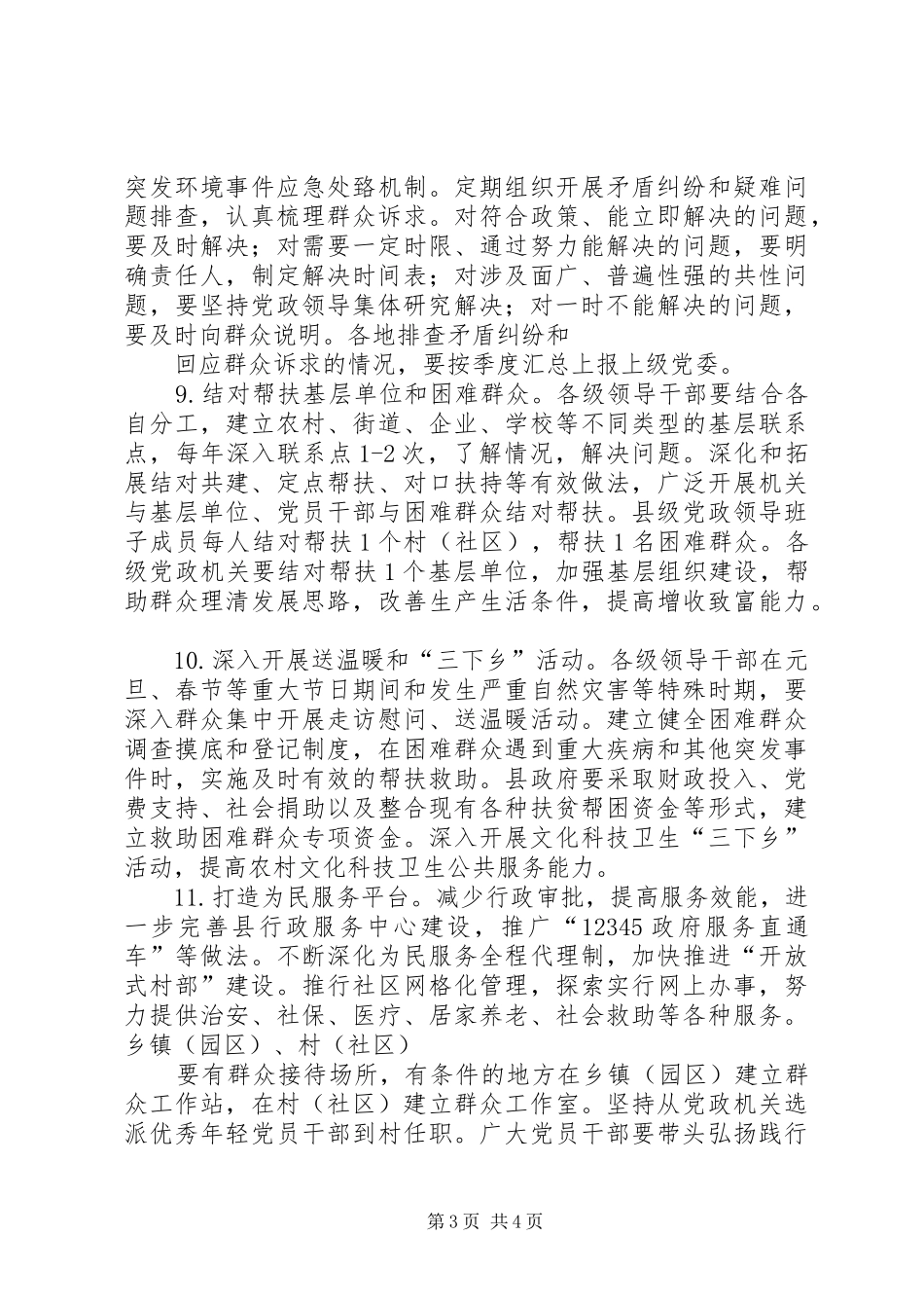五级书记带头大走访总结 (3)_第3页