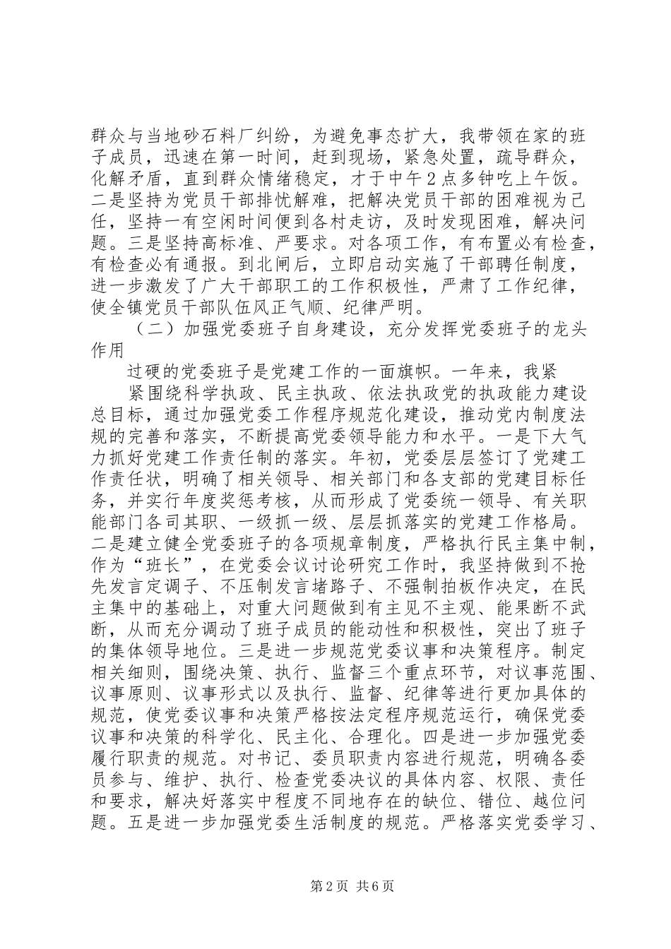 乡镇党委书记五年工作总结_第2页