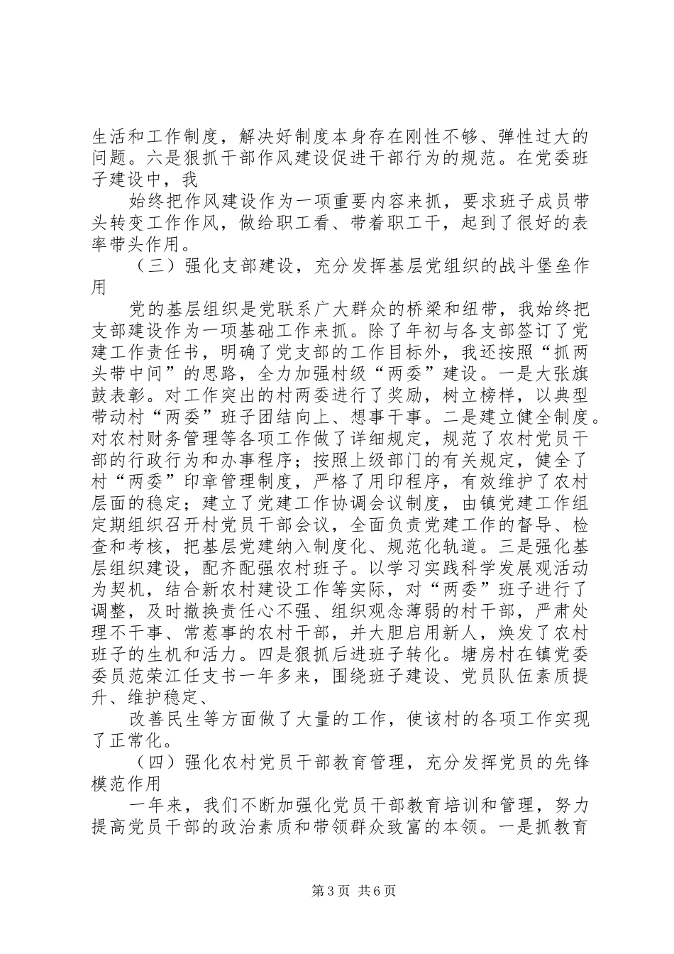 乡镇党委书记五年工作总结_第3页