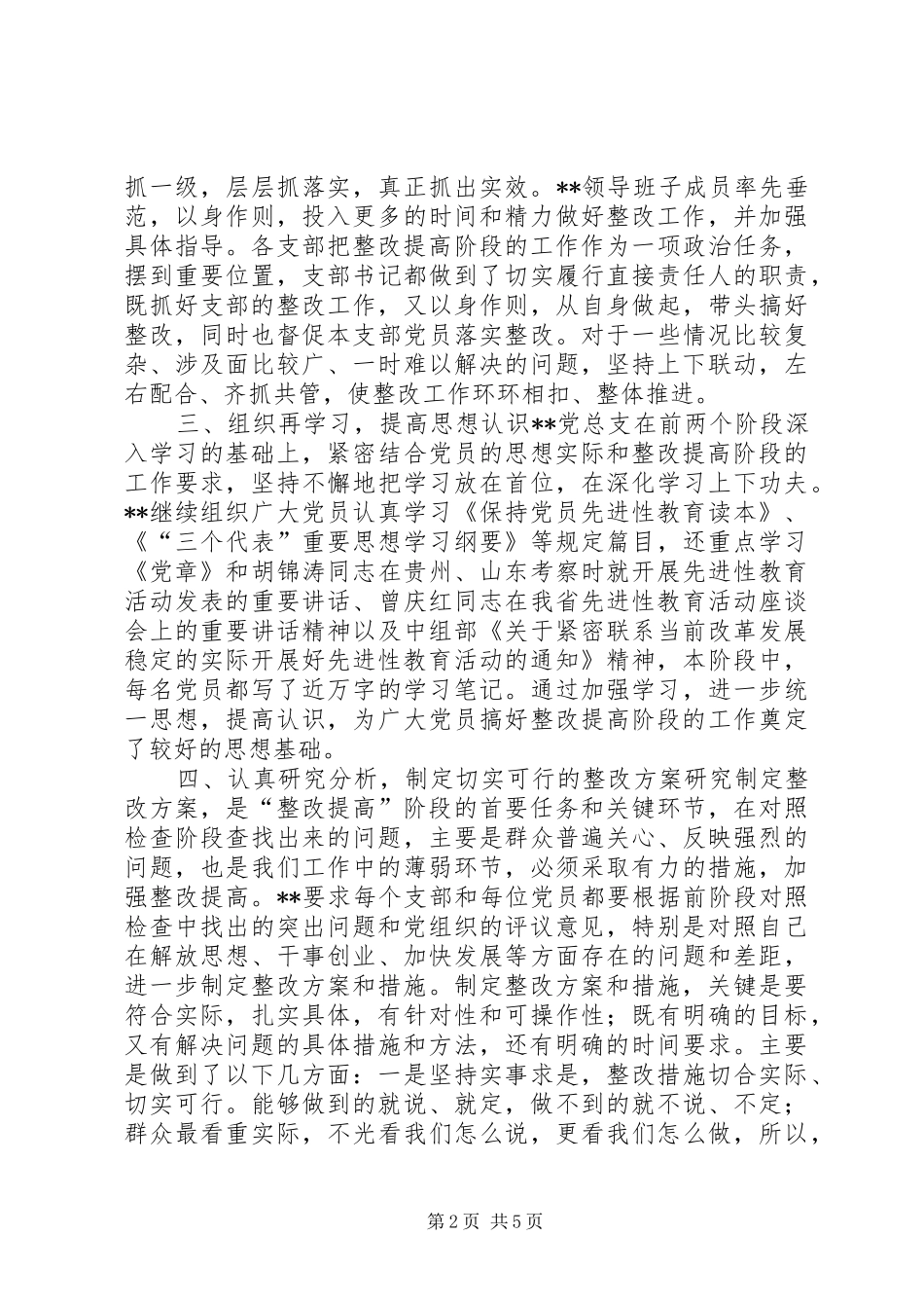 保先第三阶段总结[政法系统]_第2页