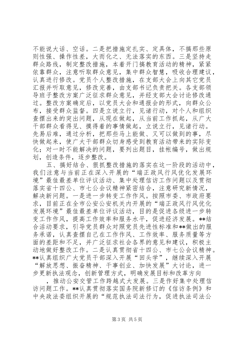 保先第三阶段总结[政法系统]_第3页