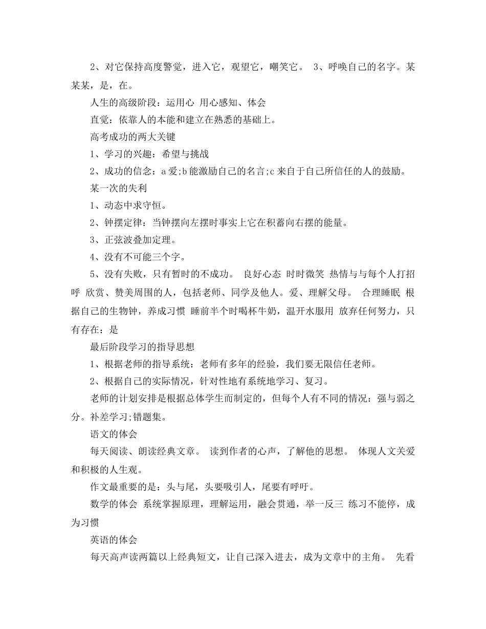 《如何挑战高考极限》励志演讲稿 _第2页