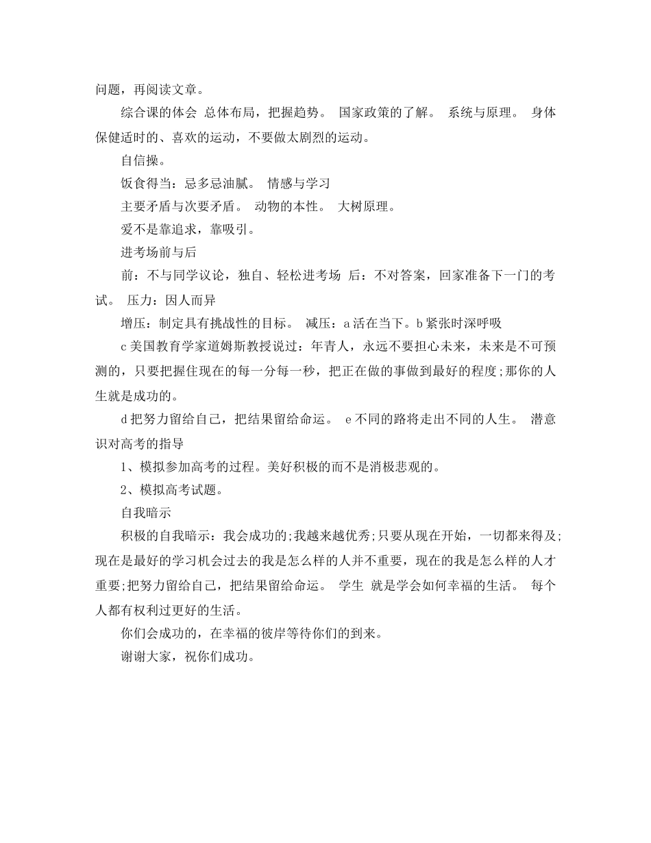 《如何挑战高考极限》励志演讲稿 _第3页