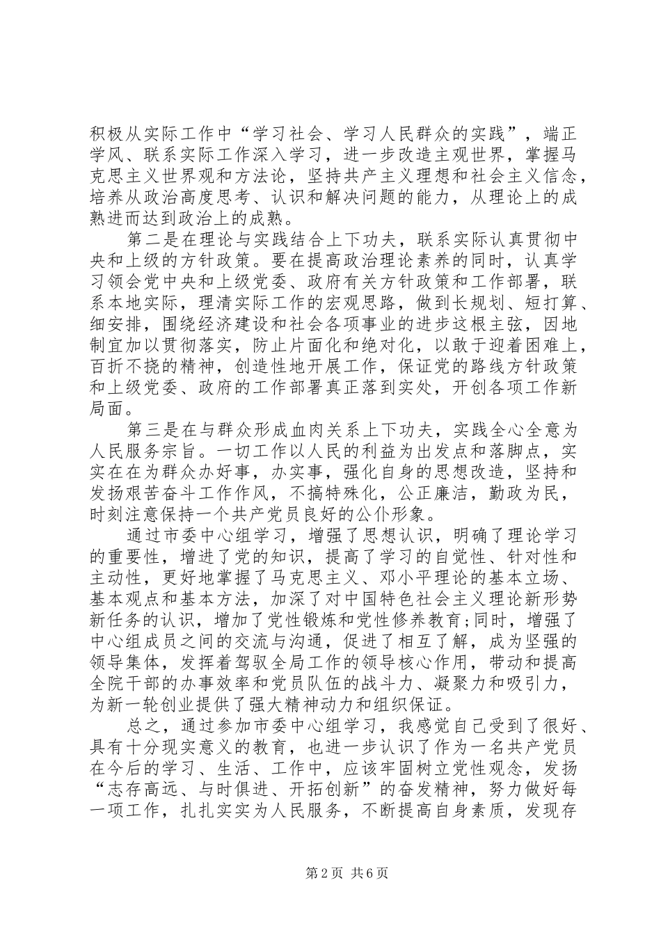 个人中心组学习总结（优秀）范文_第2页
